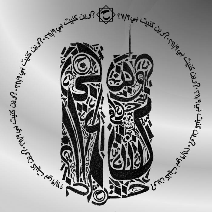 Haram "Where Were You on 9/11?" 7"